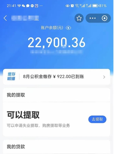 孝义个人公积金怎么支取（公积金个人提取办理流程）